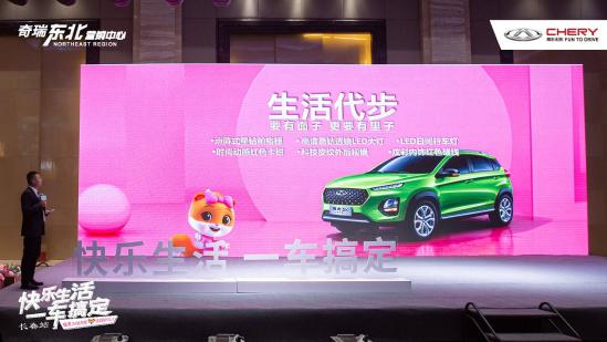 快乐生活，一车搞定 瑞虎3x 钻石版东北区域正式上市