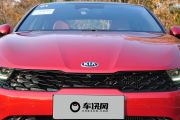 东风悦达起亚-起亚K5- 380T GT-Line 旗舰版  ￥20.58