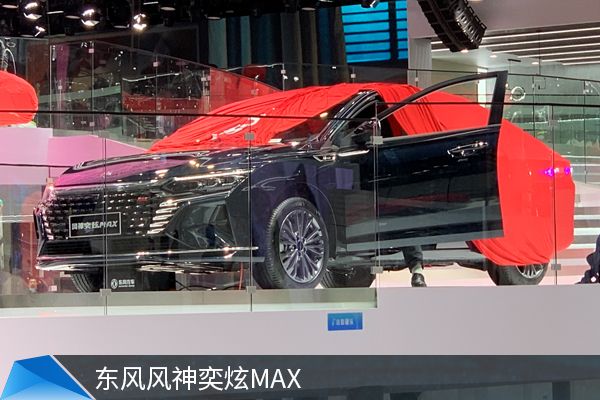 车讯探馆丨2021上海车展:东风风神奕炫max