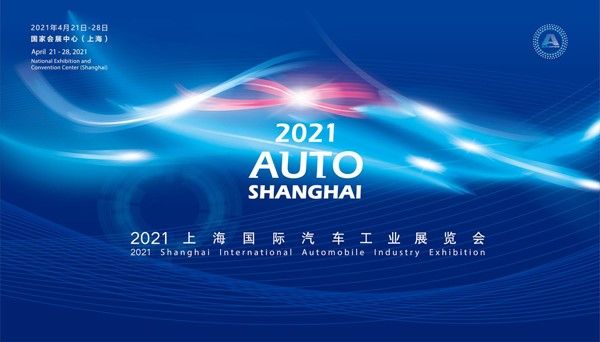 智能化、电动化成主流 盘点2021上海车展重磅概念车