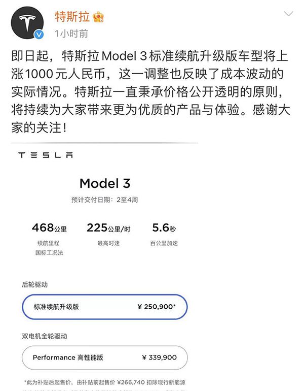 不降反增！特斯拉销售火爆，Model 3上涨1000元