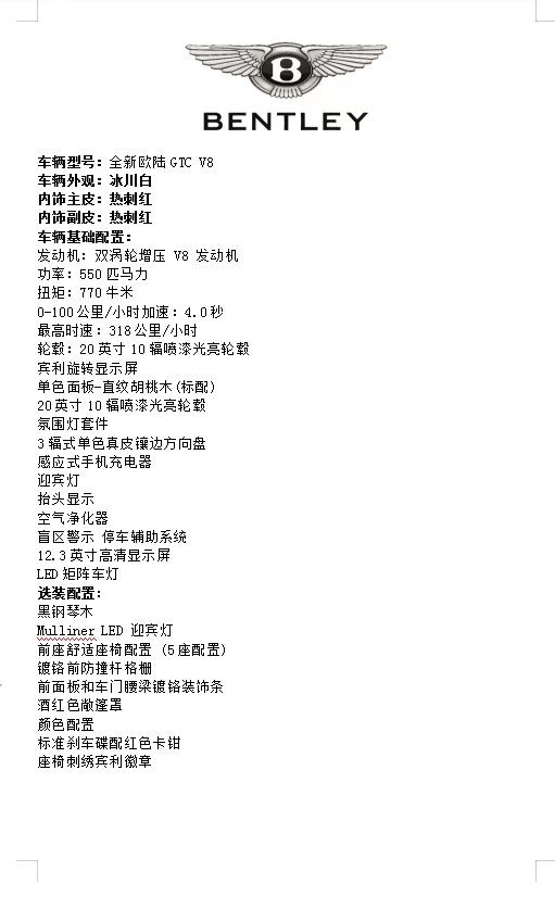 全国唯一一台宾利欧陆GTC都有什么配置 