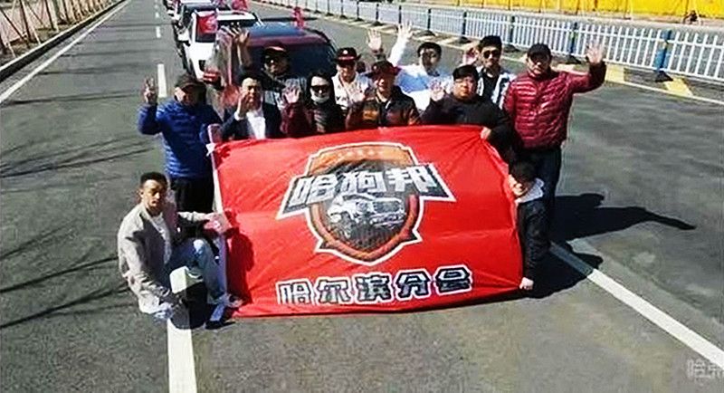 哈尔滨平房哈弗大狗车友会 春季潮玩自驾游