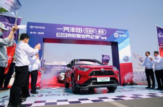 新知达人, 荣放双擎E+领衔 一汽丰田挑战“吉尼斯” 正式开跑