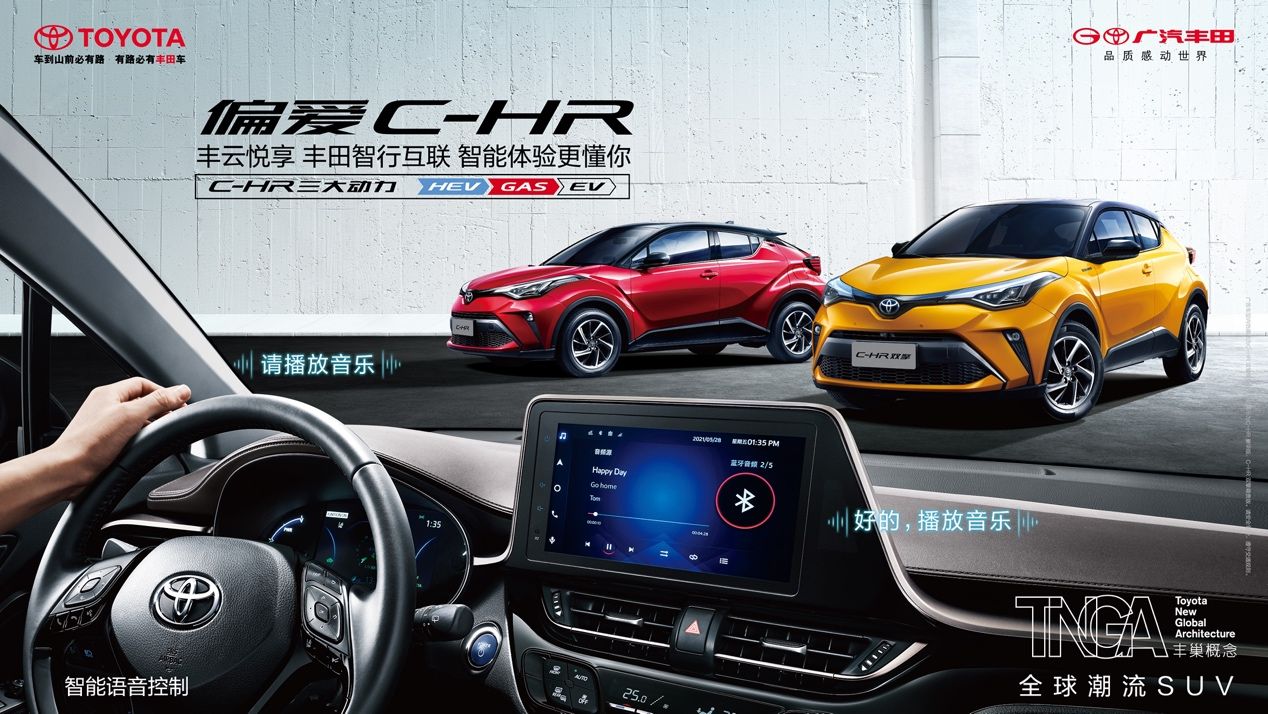 广汽丰田全新C-HR 导入双擎混动14.18万起