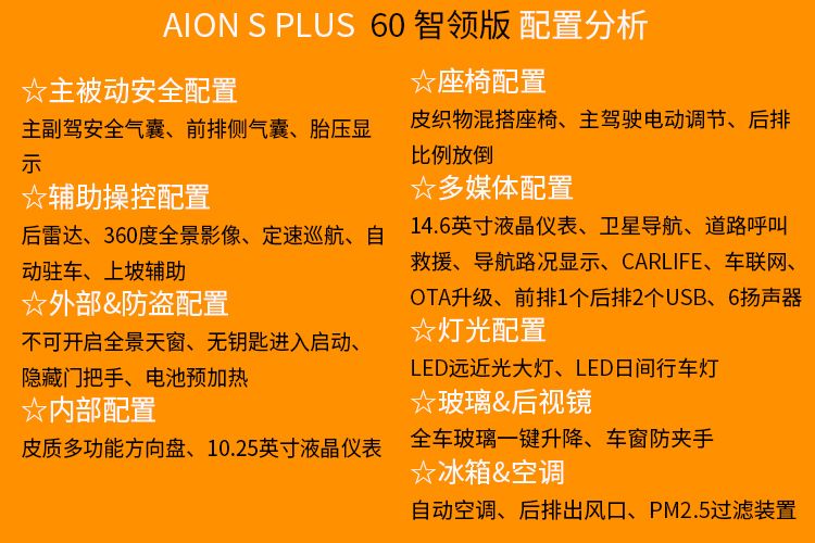 5款车型怎么选？推荐70科技和80超长续航版，AION S Plus选车建议