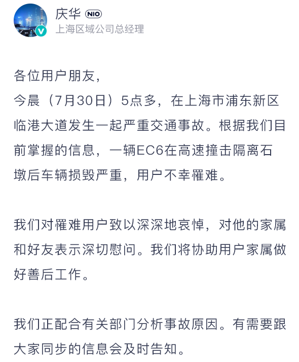 蔚来EC6撞击起火车主遇难 厂家表示电池包基本完好