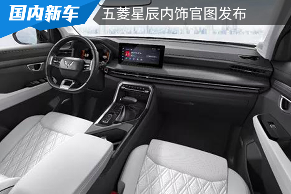 10.25英寸悬浮大屏、平底运动方向盘，五菱星辰内饰官图发布