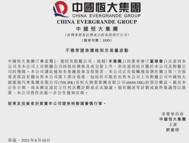 出售汽车业务,恒大汽车梦或将破碎?