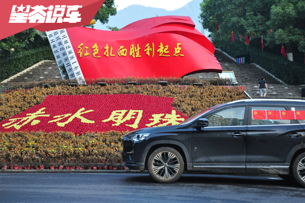 星爷与捷途X90红色自驾之旅:从遵义到习酒