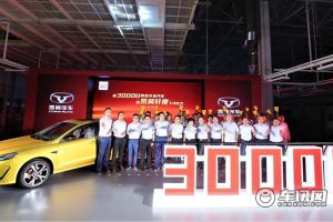 第30000辆宜宾造汽车暨凯翼轩度下线仪式圆满举行