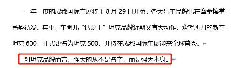 大动作！坦克600更名为坦克500，成都车展首发你等不等？