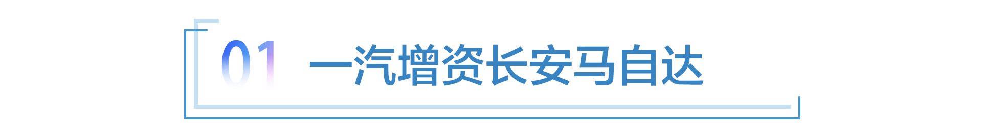 “二马合一”实属无奈 “新马”还能跑多远？