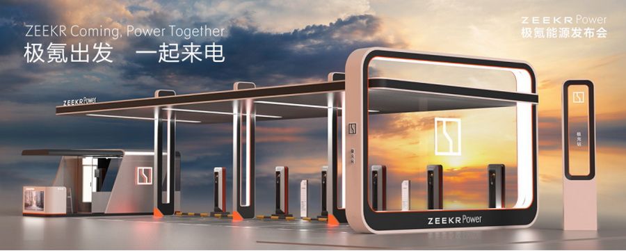 2021成都车展：极氪补能生态亮相成都车展