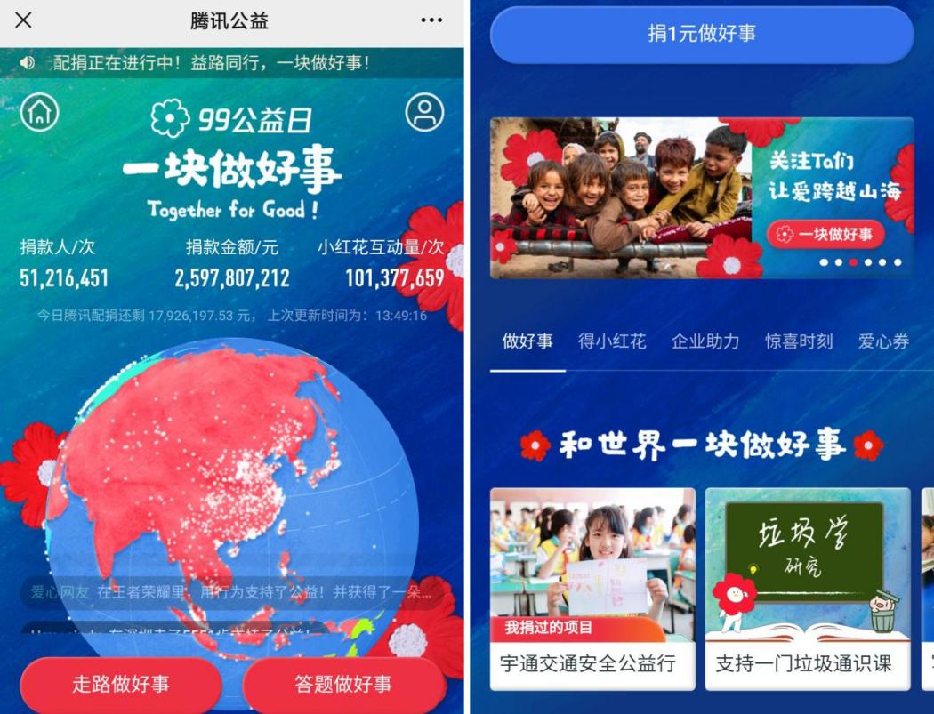 您捐1元,宇通捐10元!腾讯99公益日我们一块做好事