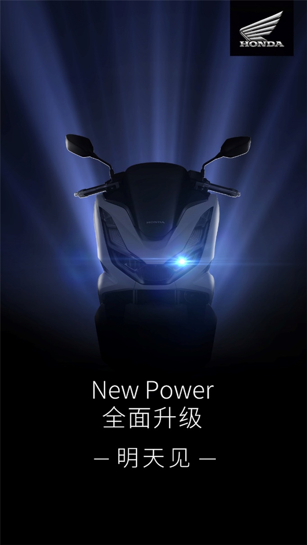 全新升级，New PCX即将惊艳发布？      