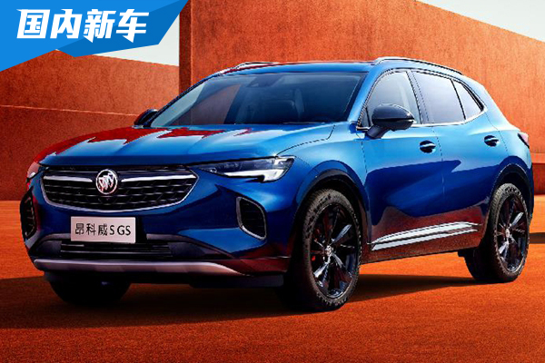 2022款别克昂科威S全新上市 21.99-27.99万元