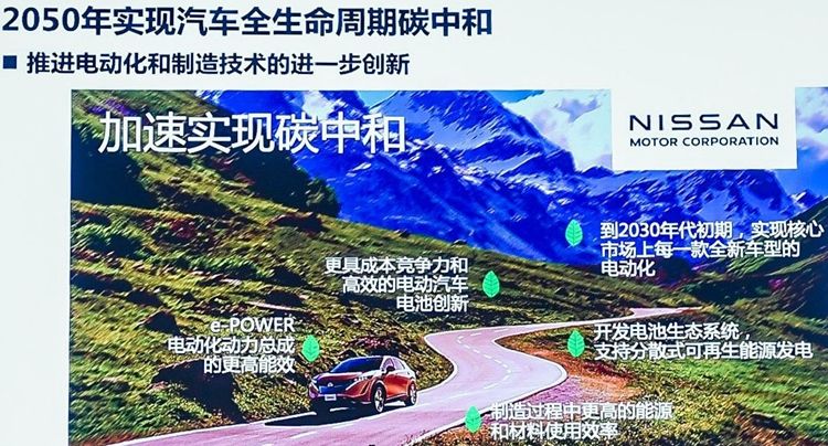 日产汽车积极推行电动车战略 计划2050年实现碳中和