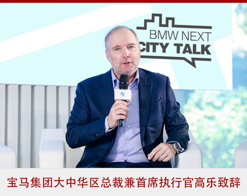 宝马高乐:让低碳行为常态化,如呼吸般自然而然