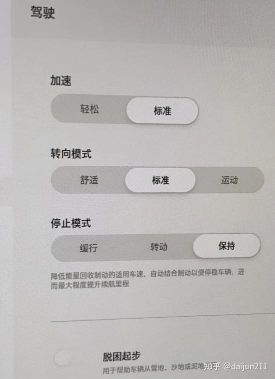 汉EV和Model 3，从踏板模式看新能源车企对安全的态度
