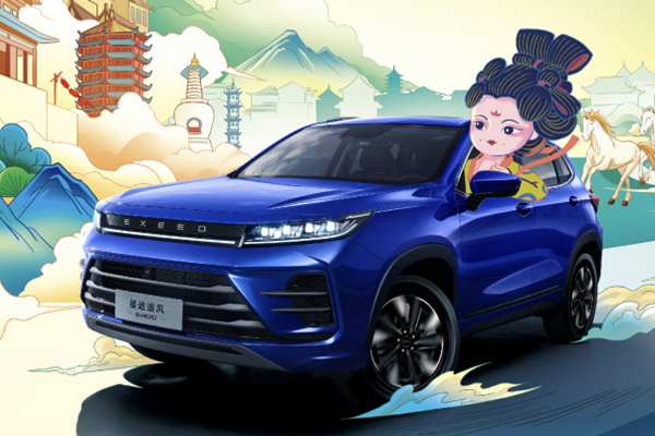星途追风上市 同步推出“三包”“四免”服务