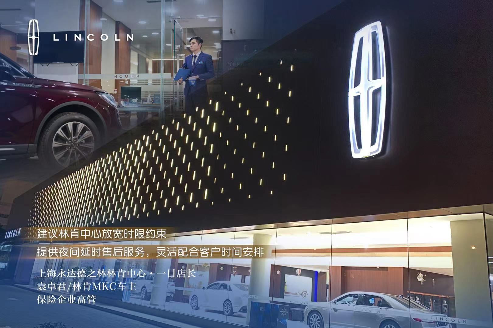 林肯中国以尊崇礼遇倾情回馈30万车主  