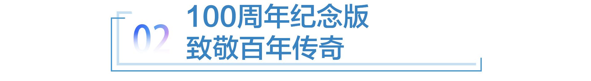 至臻豪华100年，梅赛德斯-迈巴赫100周年纪念版全球首发