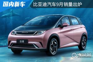 汉9月销量破万，比亚迪全系销量79037辆，再获大涨！