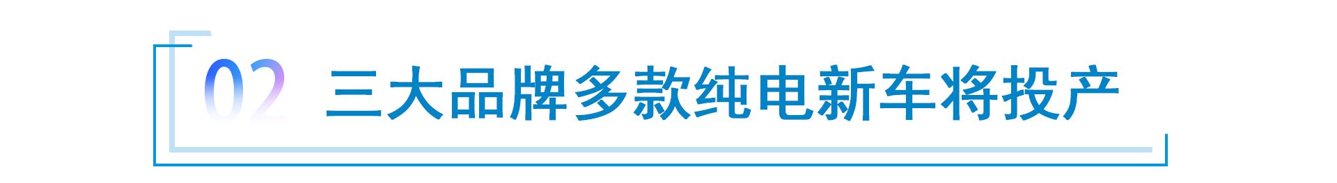 上汽大众总投资250亿造电动车 年产能将增至40万