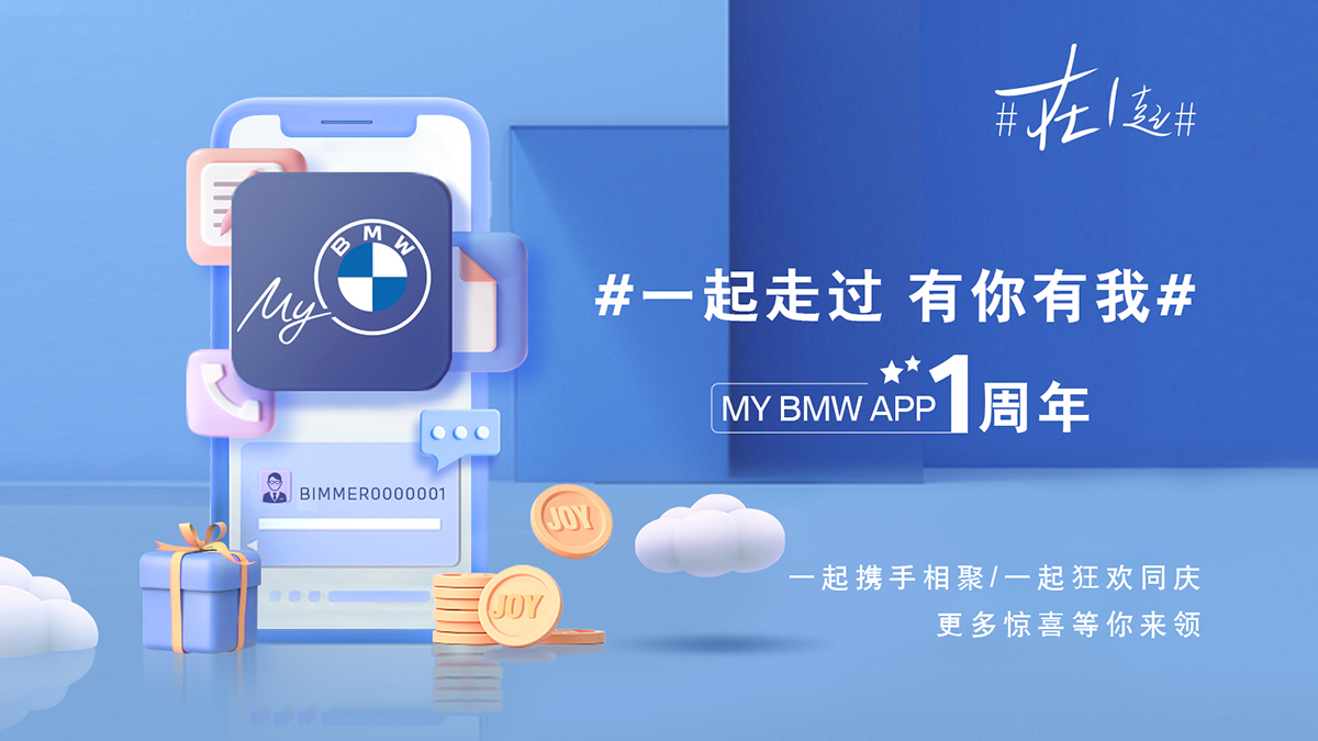 My BMW APP上线一周年，总用户数突破300万