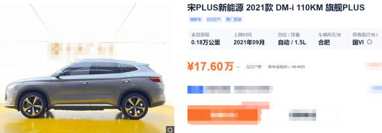 优惠三千，有现车，是宋PLUS DM-i热销的原因？
