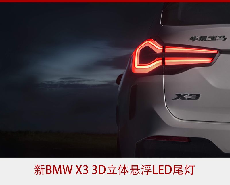 打造同级最强组合 新BMW X3与新BMW iX3双双“焕新”
