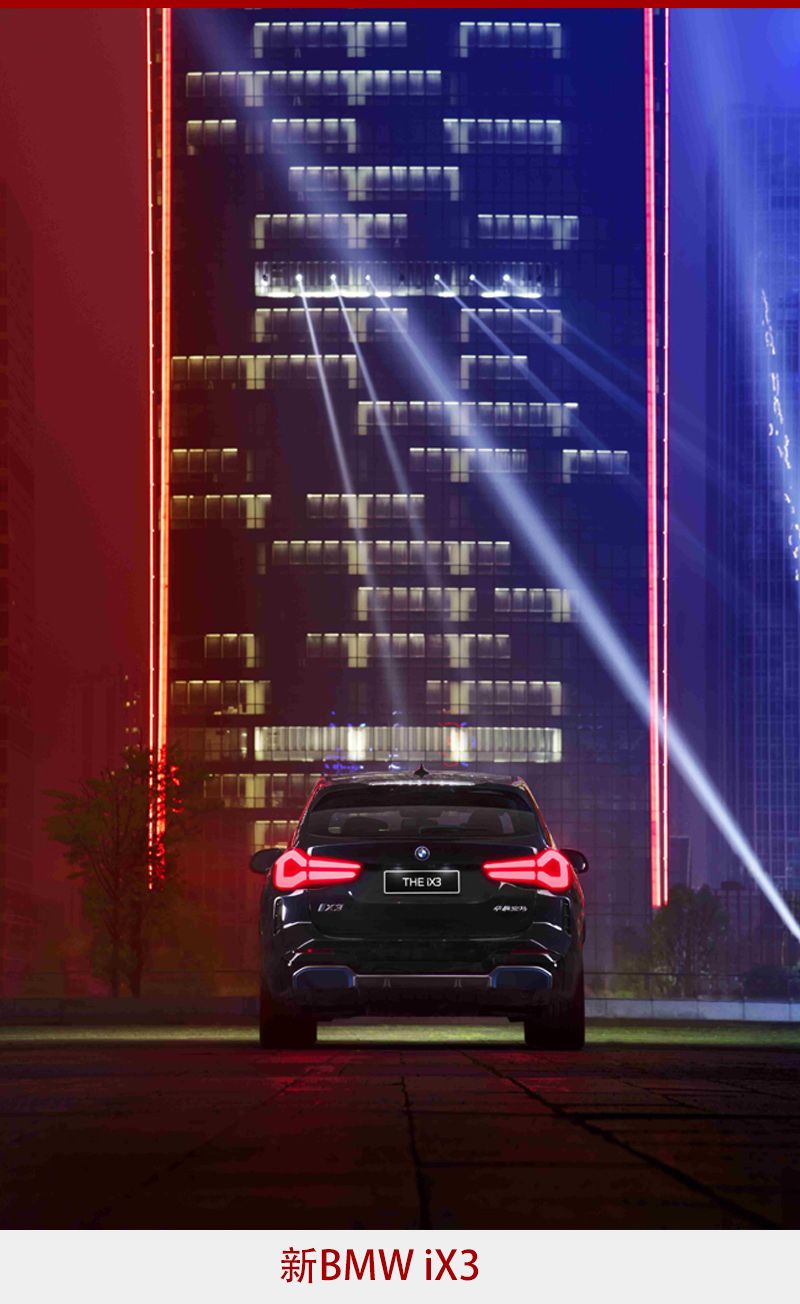 打造同级最强组合 新BMW X3与新BMW iX3双双“焕新”
