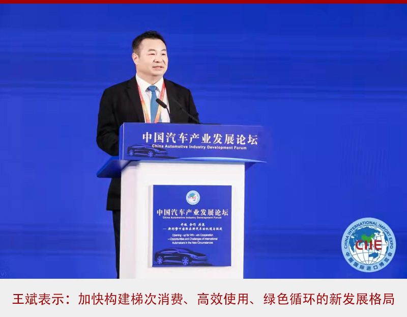 2021中国汽车产业发展论坛共话“开放、合作、共赢 ”
