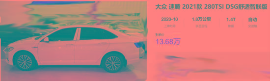 优惠比之前少2万、但终于有现车，大众速腾值得买吗？