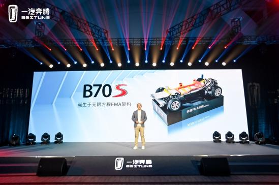 一汽奔騰全新轎跑SUV B70S亮相廣州車展，國潮元素打造顏值擔當