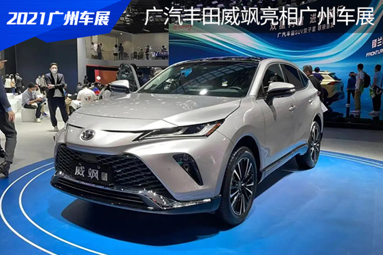 SUPRA “同款”前脸，比威兰达更精致，广汽丰田威飒亮相广州车展