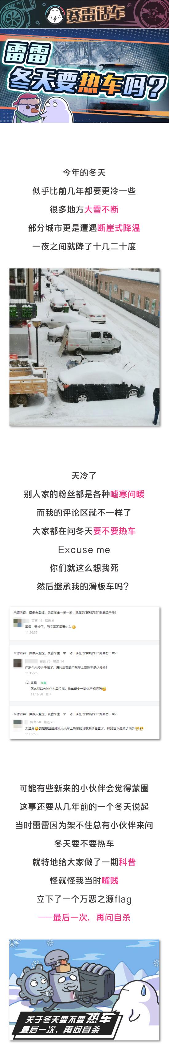 别再问我冬天要不要热车了！这份超实用冬天用车技巧收好