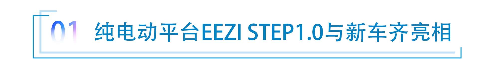 轻橙时代发布技术平台 首款智能纯电动车型亮相