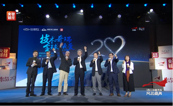 奇瑞“出海”20周年高峰论坛举行