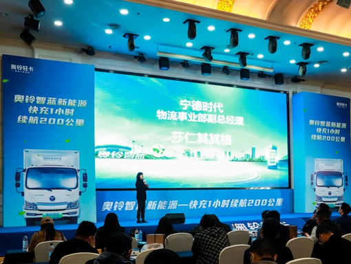 轻卡电动化势不可挡  奥铃智蓝正式发布新能源战略