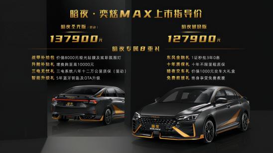 中国首款量产机甲战车，暗夜·奕炫MAX新车燃爆登场，12.98万起售