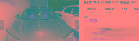 长安UNI-T：上市17个月0优惠，到底卖给了谁？