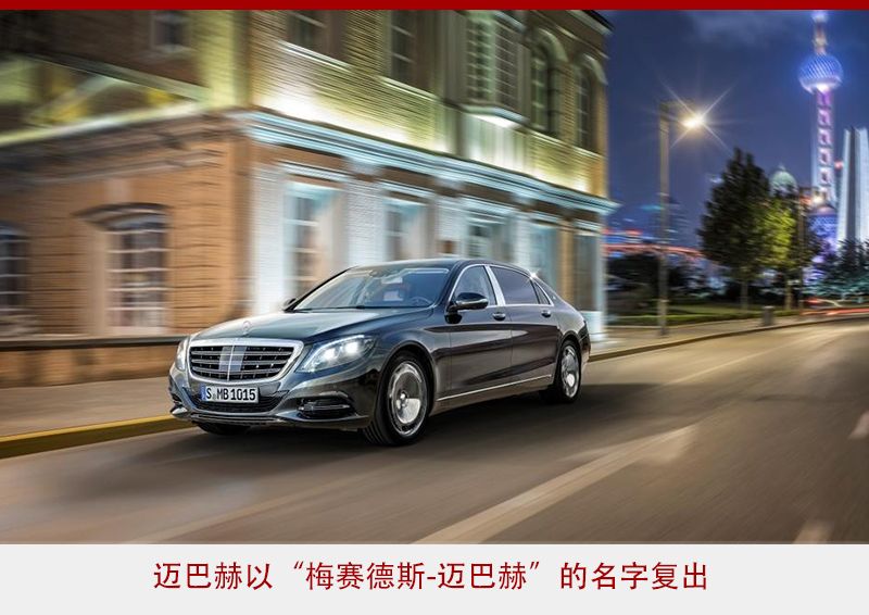 精准定位，扬长避短 迈巴赫赢在“换赛道”