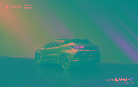 长安UNI-T 2.0T将于12月24日开启预售 新增外观配色