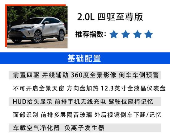 广汽丰田威飒选购指南：两款两驱尊贵版更具性价比