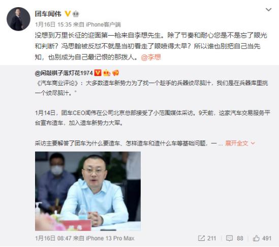 理想汽车CEO炮轰团车造车是骗子，李想何出此言？