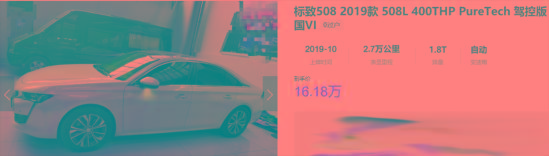 20万以下买合资B级车，降价2万多的标致508L算值吗？