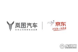 岚图汽车牵手京东 2022除夕夜将有大动作