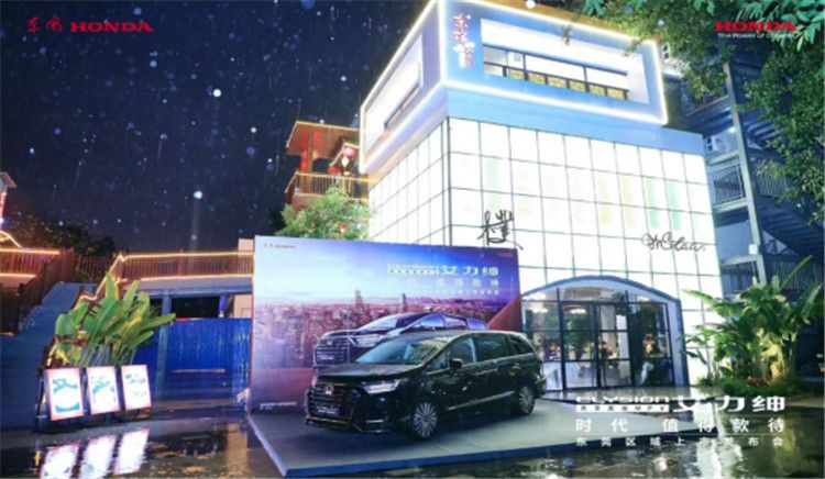 东风Honda艾力绅东莞区域上市发布会       